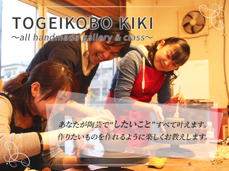 TOGEIKOBO KIKI 陶芸工房喜器