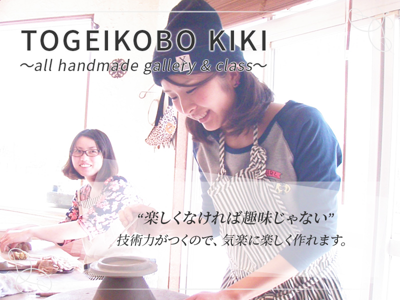 TOGEIKOBO KIKI 陶芸工房喜器